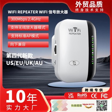 WIFI中繼器無線信號放大器新款網絡增強器300M無線家用擴展器
