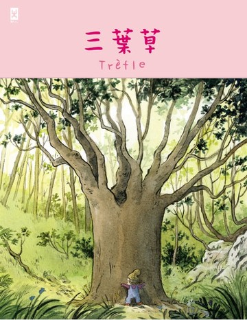 【電子書】三葉草