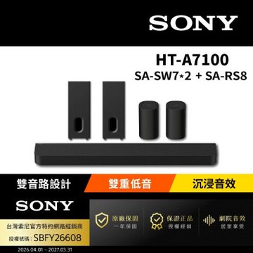 【SONY 索尼】HT-A7100+SA-SW7*2+SA-RS8 雙重低音劇院組(Bar 7雙重低音劇院組)