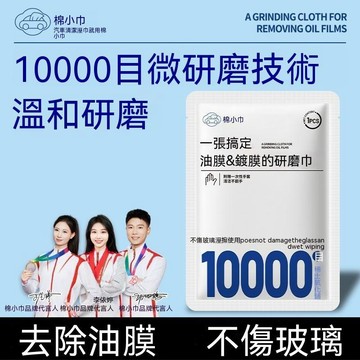 🏆爆款直降📉棉小巾油膜鍍膜研磨巾10000目氧化鈰溫和不傷汽車玻璃去重度油膜 S2W52