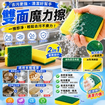[BJ商城］ 地板擦 浴缸擦 雙面魔力擦 菜瓜布 海綿擦 刷碗布 廚房洗碗洗鍋海綿