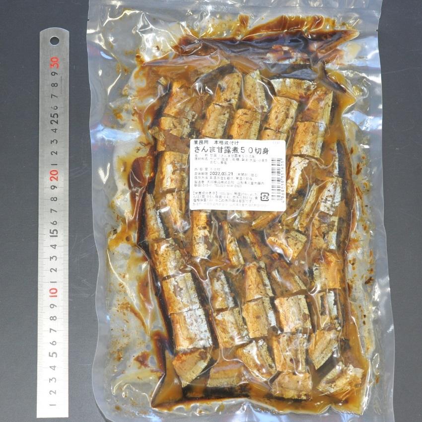 さんま甘露煮 秋刀魚甘露煮 柔らかい 一口サイズ ５０切 800g X2パック 弁当 給食 業務用 仕入れ