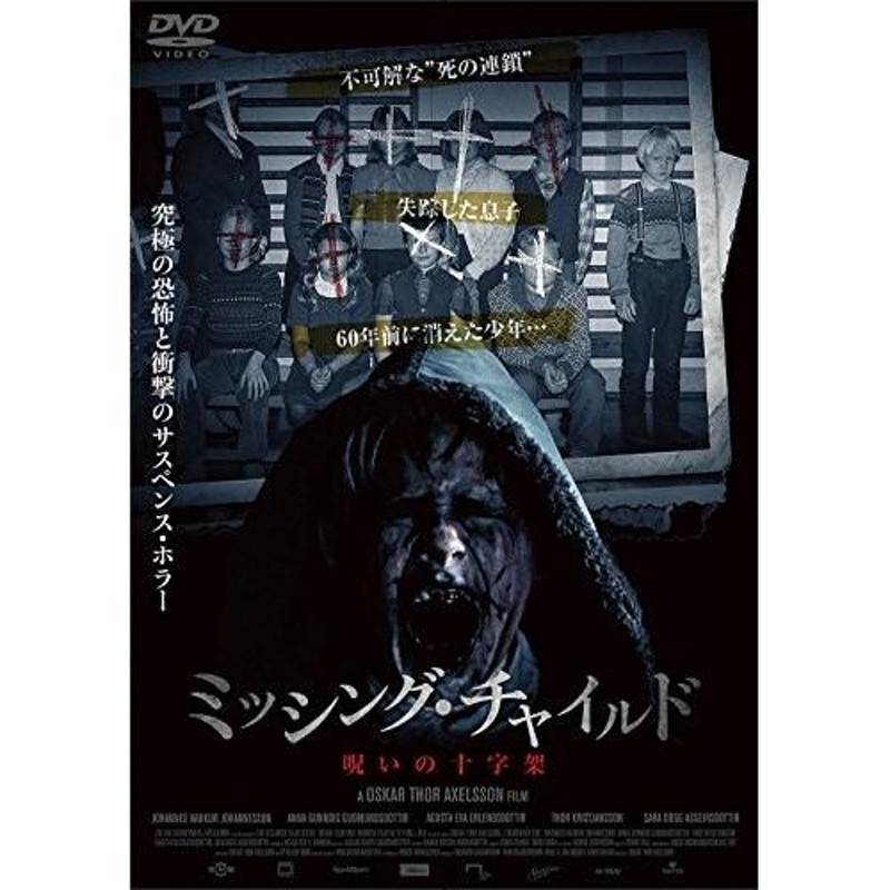 取寄商品】DVD/洋画/ミッシング・チャイルド 〜呪いの十字架〜 | LINEショッピング