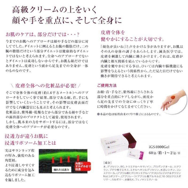 iGS4000Gel ジェル | thebasehealth.com.au