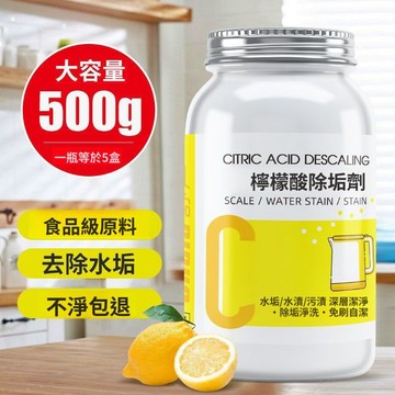 🔥臺灣出貨🔥檸檬痠除垢劑 飲水機清潔劑 檸檬痠 水壺除垢 茶具去茶漬 汙垢茶垢 茶垢清潔 電水壺除垢劑 水垢清除劑