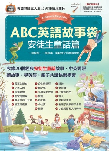 ABC英語故事袋：安徒生童話篇【二手書_良好】TAAZE讀冊生活