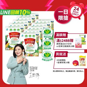 船井burner倍熱 FIP100纖維粉15包/盒X10(共150日份)-三功效健康食品_速