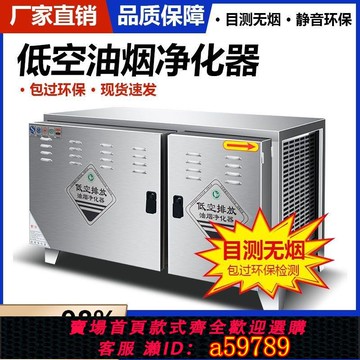 【廠家直銷 可打統編】低空油煙凈化器高效環保油煙機6000風量無煙一體機除味商用燒烤