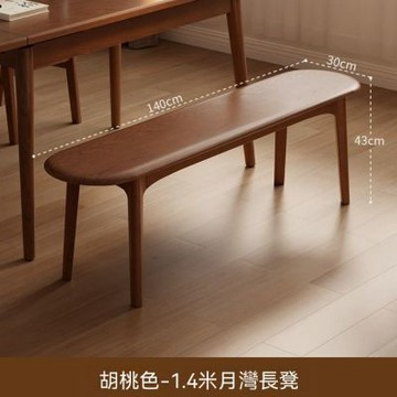 【匠俱】月灣長凳（實木中古風 一凳多用）床尾擱衣 餐桌餐椅 臥室床邊玄關換鞋 窄身不佔空間 140x30x43cm