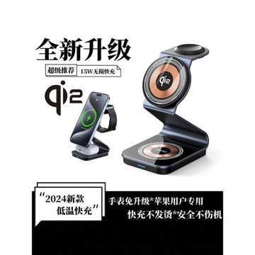無線充電器qi2磁吸magsafe適用iPhone16promax蘋果15手機專用iwatchS10手表airpodspro4多功能三合一快充支架