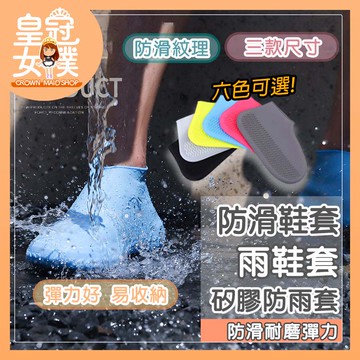 【蝦皮隔日配】雨鞋套 鞋套 矽膠雨鞋套 三款尺寸 多色 防水鞋套 鞋套 防雨鞋套 雨鞋套防滑 耐磨 雨鞋 FN197