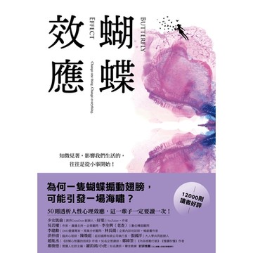 蝴蝶效應_Readmoo 讀墨電子書