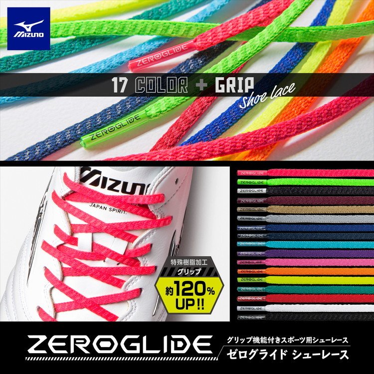 限定価格セール ミズノ ZEROGLIDE SHOELACE ゼログライド シューレース