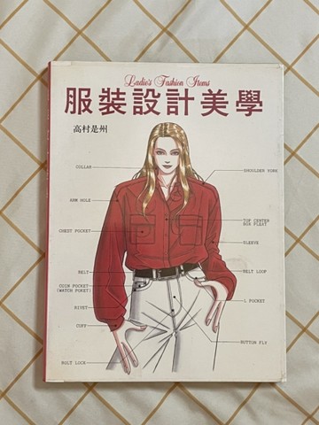 服裝設計美學[二手書_普通]