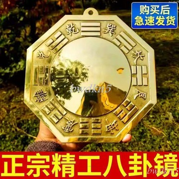 bwdk 純銅凸鏡 全銅八掛大門陽臺 家用人財兩旺大門口純銅八卦凸鏡 太極鏡 八卦鏡 九宮八卦鏡 銅八卦鏡凸鏡 風水鏡