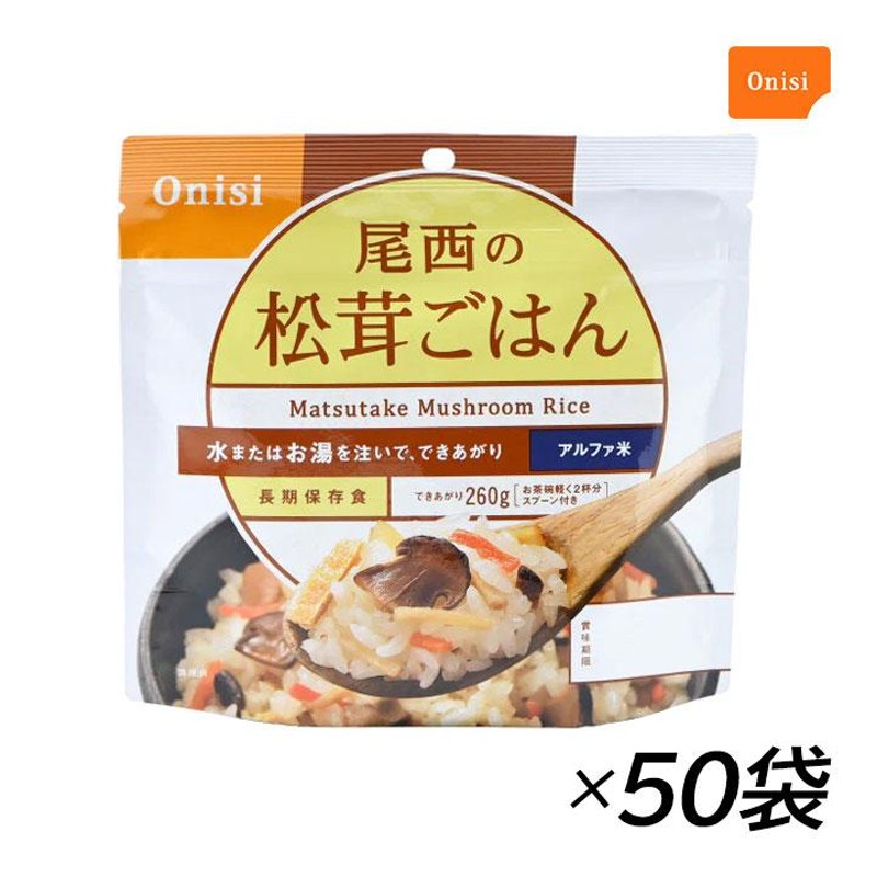 非常食 非常食セット アルファ米 おいしい 5年保存 長期保存 存食 保存