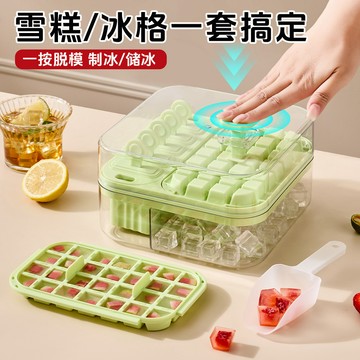 按壓冰格 製冰神器 食品級家用帶蓋凍冰塊模具兒童冰棒冰淇淋儲存盒