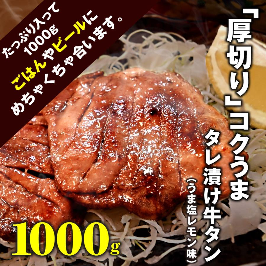 牛タン 訳あり 焼肉 肉 牛肉 1kg タレ漬け 厚切り 焼肉用 BBQ 送料無料 （250g×4p）