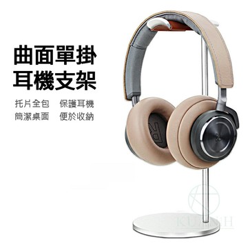 曲面耳機架 鋁合金 耳機支架 耳機架 適用Hyper 鐵三角 Sony 耳機支架 跨境爆款鋁合金耳機架｜領券最高折$220