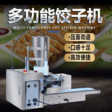 {質量保證}半自動小型包餃子機水餃機多功能開口鍋貼機混沌云吞機