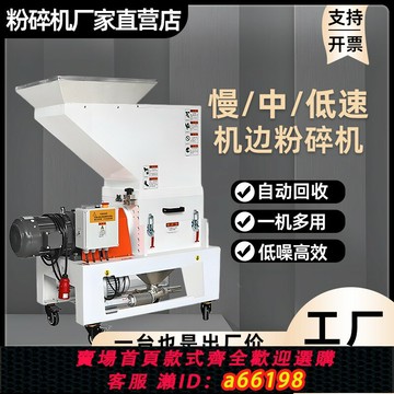 【台灣公司 可開發票】塑料粉碎機慢速注塑邊角水口料破碎小型打料機自動回收低速撕碎機