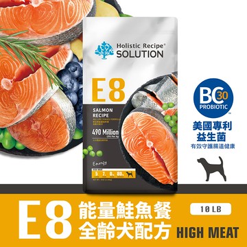 【耐吉斯】E系列-E8 無穀能量鮭魚餐(全齡犬) 10磅(4.53公斤)(狗飼料)