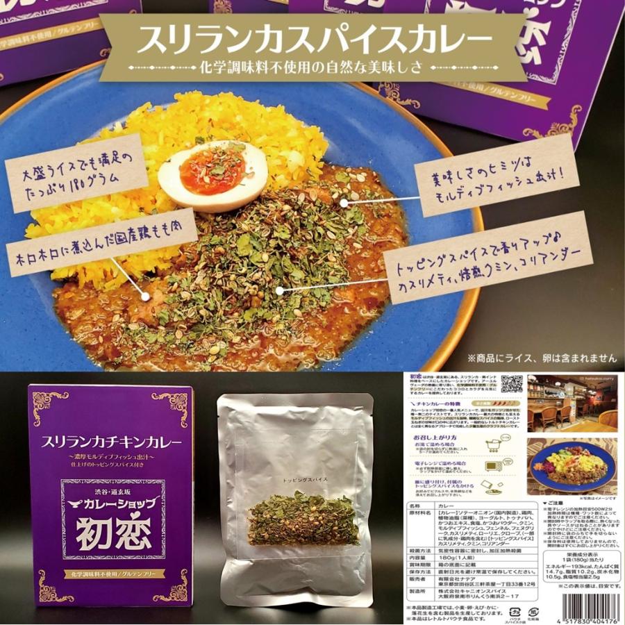 カレーショップ初恋 レトルトカレー 180g スリランカチキンカレー グルテンフリー