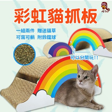 兩件組超耐抓💪彩虹貓抓板 弧面造型 鈴鐺球 附貓草 45公分大尺寸 貓抓板 抓板 貓抓屋 貓抓窩🧡歐佩特
