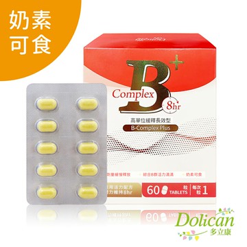 《多立康》維生素B群緩釋膜衣錠(素食)(60粒/盒)(緩釋B群/鈣/牛磺酸/葉酸/綜合維他命B群/長效吸收)