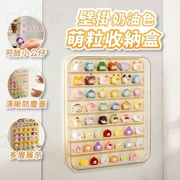 【Gooday✨附不倒膠】萌粒展示盒 萌粒收納盒 公仔盒 壓克力展示盒 模型展示盒 展示盒 公仔收納盒 扭蛋 泡泡瑪特