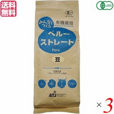 【ポイント7%】最大16%【100円クーポン】コーヒー 豆 オーガニック 有機 みんなでつくる ペルー ストレート 豆 200g 3袋セット 送料無料