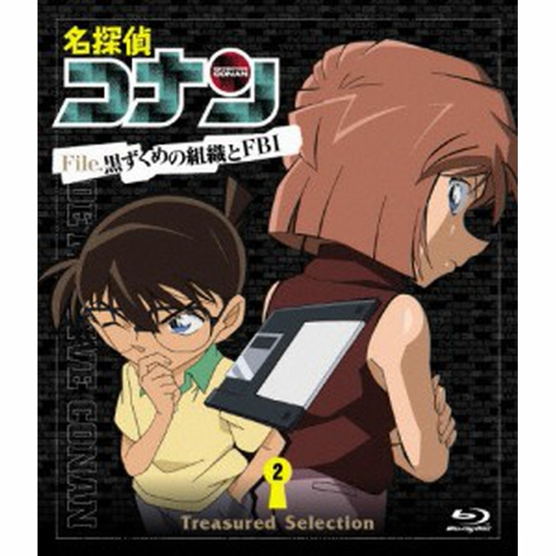 名探偵コナン Treasured Selection File 黒ずくめの組織とfbi 2 アニメーション Blu Ray 返品種別a 通販 Lineポイント最大1 0 Get Lineショッピング