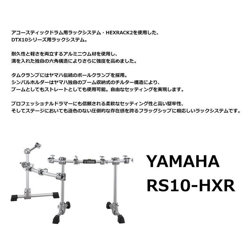 yamaha ヤマハ 電子ドラム用ラックシステム RS10-HXR