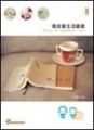 橡皮章生活雜貨[二手書_良好]