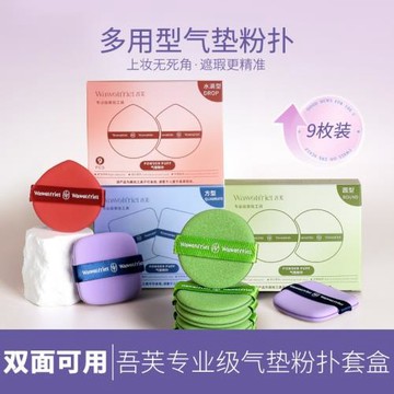 吾芙氣墊粉撲雙面超軟美妝蛋棉花糖粉撲干濕兩用彩妝專業工具