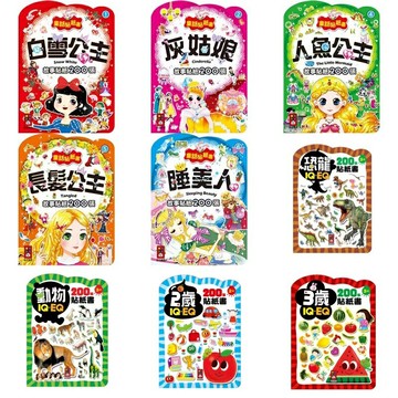 滿99元出貨 ??媽媽買?? 風車 童話貼紙書 200張/ 2歲 3歲 恐龍 動物 IQ.EQ 多次貼 手眼協調 專注力