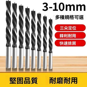 木工三尖鑽  鑽尾 3~10mm 三尖鑽頭 三尖木工鑽尾 開孔 麻花鑽頭 圓柄木工鑽 鑽洞 圓柄式 木工工具