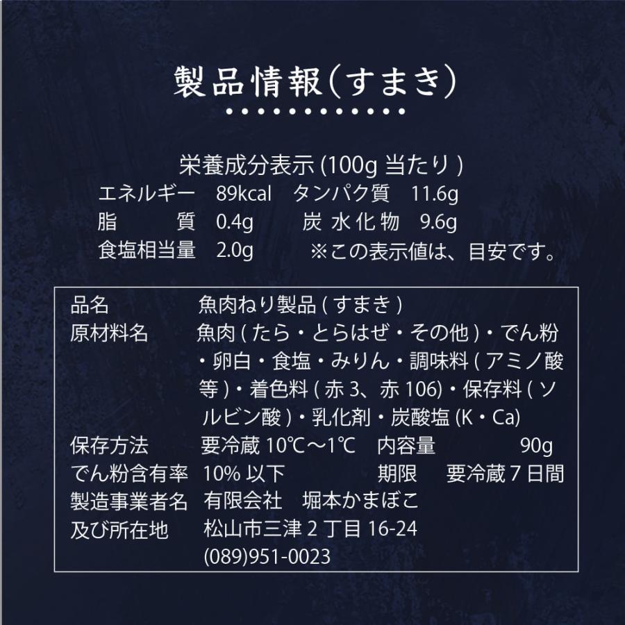 ちくわ すまき 特選ちくわ3本 すまき2本 送料別途 セット 愛媛県 おつまみにぴったり 堀本かまぼこ 贈答 贈答品