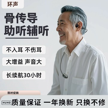 【台灣公司 可開發票】環聲骨傳導助聽耳機年輕老年人耳聾耳背專用骨導放大器輔聽一體機