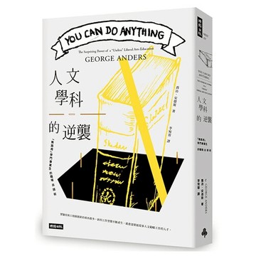 人文學科的逆襲:「無路用」學門畢業生的職場出頭術
