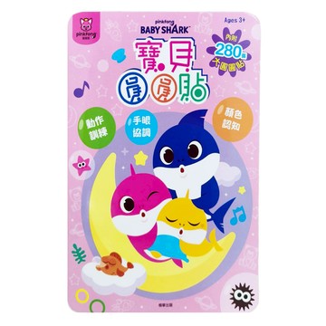 BABY SHARK 鯊魚寶寶 寶貝圓圓貼  1個  混合顏色