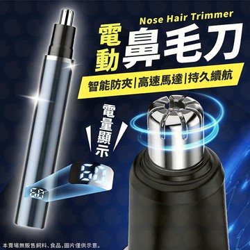 鼻毛刀 電動鼻毛刀 鼻毛修剪器 修鼻毛器 電動鼻毛機 鼻毛剪鼻毛器 鼻毛 剪鼻毛 電動鼻毛剪 鼻毛機 鼻毛器