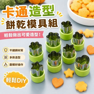 【優選新款】716栗子模具 烘培烤盤工具 做蛋糕不沾 卡通饅頭造型模具水果蔬菜餅幹壓花工具輔食DIY切花器拼盤工具切