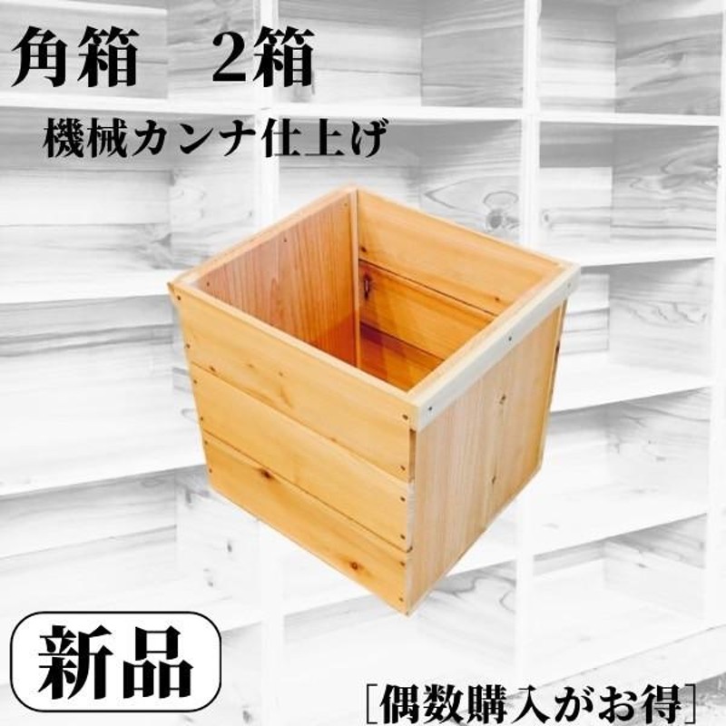 新品 りんご箱 角箱 2箱 // 複数購入可 // 木箱 ウッドボックス 収納 キャンプ 家具 キャンプ 什器 マルシェ リビング DIY ガーデニング  綺麗 | LINEブランドカタログ