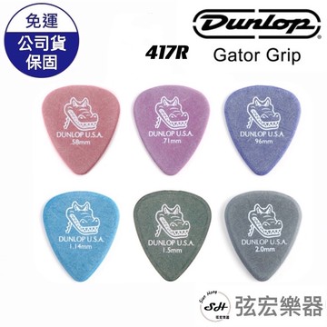 【現貨】DUNLOP PICK SHARP 417R  彈片 鱷魚pick 匹克 鱷魚匹克 吉他配件 pick 吉他
