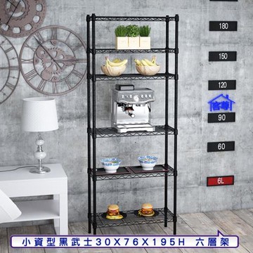 客尊屋-粗管小資型 30x76X195Hcm 黑武士六層架