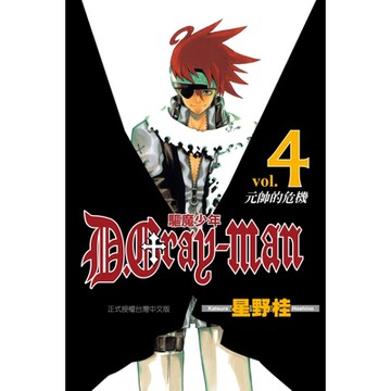 驅魔少年 (4)_Readmoo 讀墨電子書