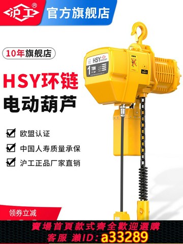 {可打統編 超低價}滬工環鏈電動葫蘆0.5噸1噸2噸3噸5噸鬼頭款鏈條式起重行吊機380V