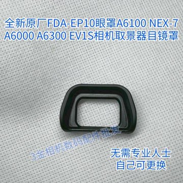 原廠索尼眼罩a6000A6100 NEX-7 A6300 FDA-EP10 取景器目鏡罩