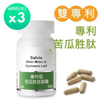 【Salvia】專利苦瓜胜肽(60顆/瓶)*3瓶(共180顆)